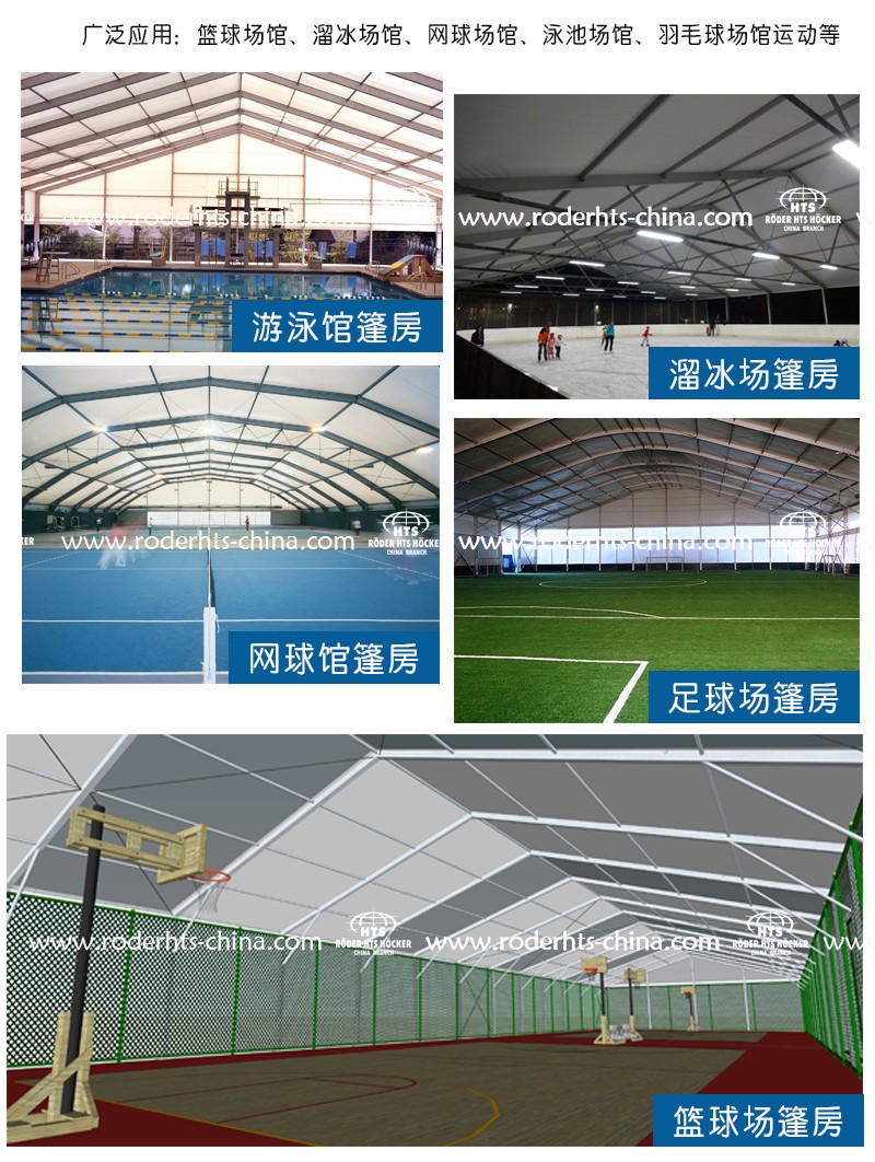 體育篷房系列 體育篷房系列