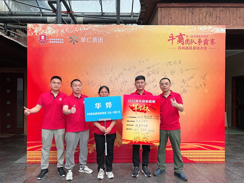 凝心聚力，砥礪前行——展現華燁篷房團隊風采